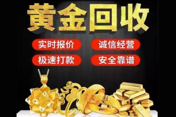 泰安市泰山黄金回收